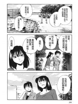 [艶々] 三日月がわらってる 5卷_206