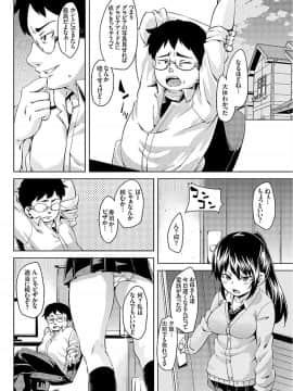 [丸居まる] 妹むちまん～ナカにちょうだいっ催眠エッチ～_012