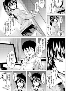 [丸居まる] 妹むちまん～ナカにちょうだいっ催眠エッチ～_013