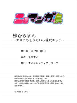 [丸居まる] 妹むちまん～ナカにちょうだいっ催眠エッチ～_039