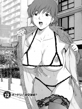 [彩画堂] 人妻オードリーさんの秘密2 −30歳からの不良妻講座−_066
