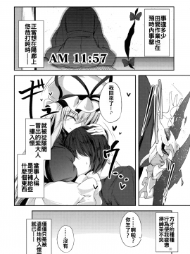 (C91) [みどりねこ (みどり)] マヨヒガスケジュール AM (東方Project) [中国翻訳]_32_31