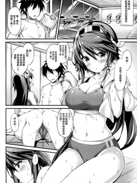 (C93) [Mofurentei (Xe)] Rikusepa Shukujo Haruna no Nimensei Rokuki (Kantai Collection -KanColle-)[Chinese] [無邪気漢化組]_MJK_18_T1123_004
