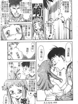 [流一本] ちゃーむ・ぽいんと (學園魅惑情事)_010