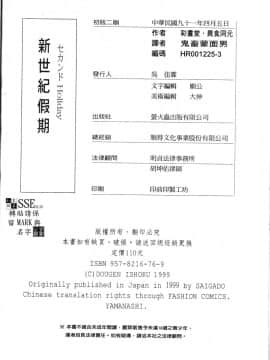 [彩画堂] 新世纪假期 [中]_150