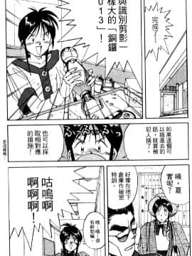[水野慧] 俏警花 4 (逮捕しちゃうぞ) [中]_105