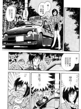 [水野慧] 俏警花 4 (逮捕しちゃうぞ) [中]_109