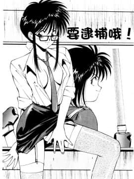 [水野慧] 俏警花 4 (逮捕しちゃうぞ) [中]_150