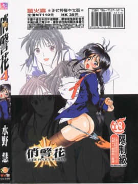 [水野慧] 俏警花 4 (逮捕しちゃうぞ) [中]_160