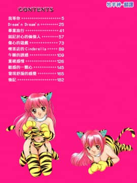 [田中ユタカ] 気持ちいい発見 [中]_002