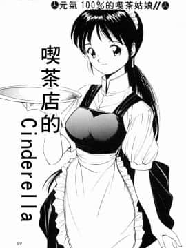 [田中ユタカ] 気持ちいい発見 [中]_087