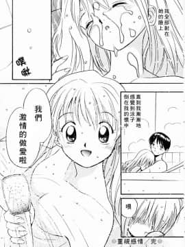 [田中ユタカ] 気持ちいい発見 [中]_142