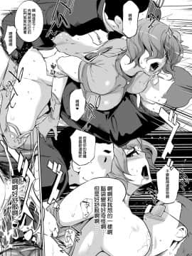 [渣橙子個人NTR單行本漢化][Clone人間] 雌力_155