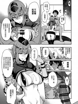 [无毒汉化组] (COMIC1☆13) [真面目屋(isao)] FGOのえろほん2 (Fate Grand Order)_004
