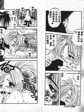 [戸川花丸] ハレンチ! [中]_49