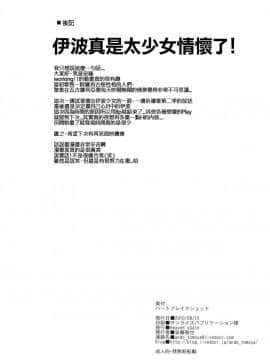 [懺悔屋漢化] (C78) [Heaven's Gate (安藤智也)] ハートブレイクショット (WORKING!!)_Heart_026