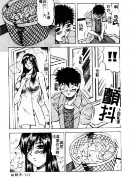 [じゃみんぐ] 陽射しより彩やかに 月光より妖しく… [中]_122