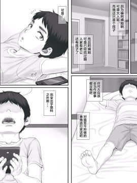 [罗洁爱儿个人汉化][ポンコツ魂] ボクの彼女は40歳の人妻でママの友達_009