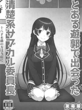 (COMIC1☆13) [友毒屋 (友吉)] とある遊郭で出会った清楚系サブカル委員長 (バーチャルYouTuber)_002