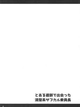 (COMIC1☆13) [友毒屋 (友吉)] とある遊郭で出会った清楚系サブカル委員長 (バーチャルYouTuber)_003