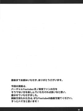 (COMIC1☆13) [友毒屋 (友吉)] とある遊郭で出会った清楚系サブカル委員長 (バーチャルYouTuber)_020