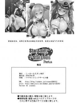 [无毒汉化组] (COMIC1☆13) [C.R's NEST (しーあーる)] Star Saint, Star Louis Part.2 (アズールレーン)_017