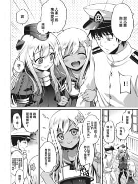 [無邪気漢化組] (C90) [K+W (ささちん)] ろーちゃんがゆーにおしえてあげるですって! (艦隊これくしょん -艦これ-)_09