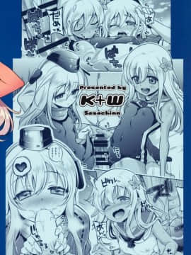 [無邪気漢化組] (C90) [K+W (ささちん)] ろーちゃんがゆーにおしえてあげるですって! (艦隊これくしょん -艦これ-)_29