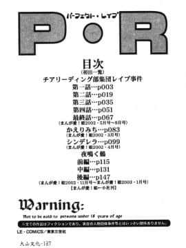 [松任知基] P･R (パーフェクト・レイプ) [中]_163