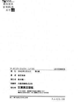 [松任知基] P･R (パーフェクト・レイプ) [中]_164