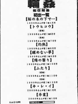 [松任知基] 輪姦 [中]_168