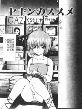 [月下冴喜] 若妻とワンちゃん [中]_108