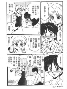 [山咲梅太郎] 初体験 [中]_071