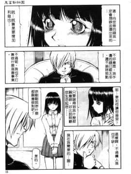[ITOYOKO] 鬼畜の虎 [中]_014