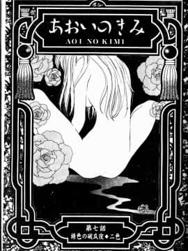 [あろうれい] あおいのきみ 上巻 [中]_103