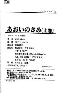 [あろうれい] あおいのきみ 上巻 [中]_179