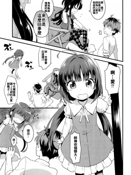 [oo君x靴下聯動漢化] (COMIC1☆13) [ろ～たり～Engine(神無月元史)] たつのおとしご (りゅうおうのおしごと!)_09