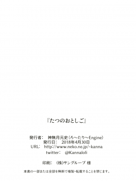 [oo君x靴下聯動漢化] (COMIC1☆13) [ろ～たり～Engine(神無月元史)] たつのおとしご (りゅうおうのおしごと!)_22