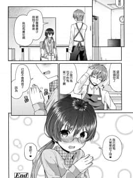 [渣橙子個人單行本漢化][リーフィ] ママにないしょの発情期_085