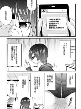 [渣橙子個人單行本漢化][リーフィ] ママにないしょの発情期_092