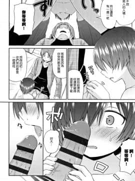 [渣橙子個人單行本漢化][リーフィ] ママにないしょの発情期_095