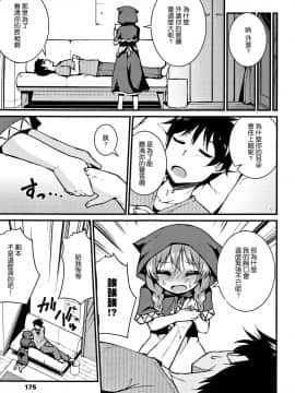 [渣橙子個人單行本漢化][リーフィ] ママにないしょの発情期_178