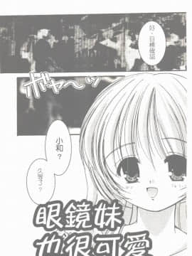 [凌瀨舞] 盲妹 [中]_018