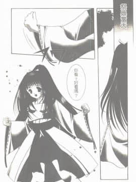[凌瀨舞] 盲妹 [中]_088