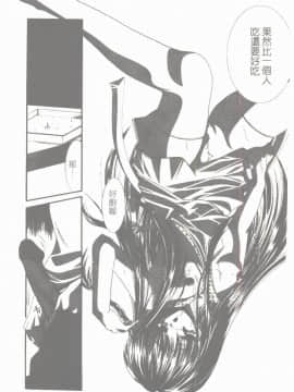 [凌瀨舞] 盲妹 [中]_144