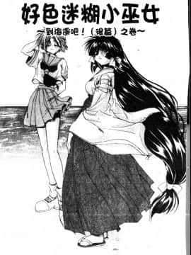 [龍牙翔] ダイナマイト巫女 [中]_057
