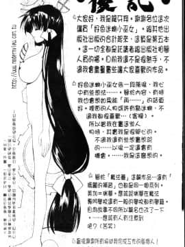 [龍牙翔] ダイナマイト巫女 [中]_195