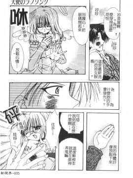 [龍牙翔] ゆれる白い花 [中]_009
