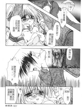 [龍牙翔] ゆれる白い花 [中]_011