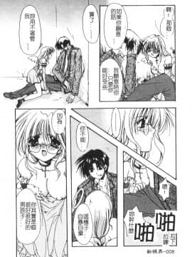 [龍牙翔] ゆれる白い花 [中]_012